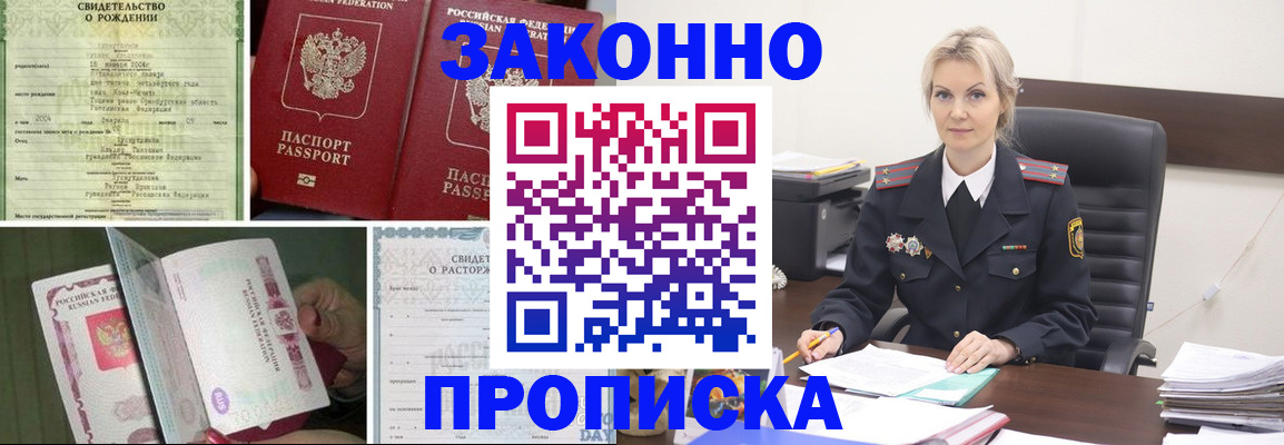 прописка 2025 в Нижней Салде